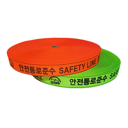 [안전 웨빙띠] 주황색 형광색 웨빙끈 접근금지바 안전제일 통로준수